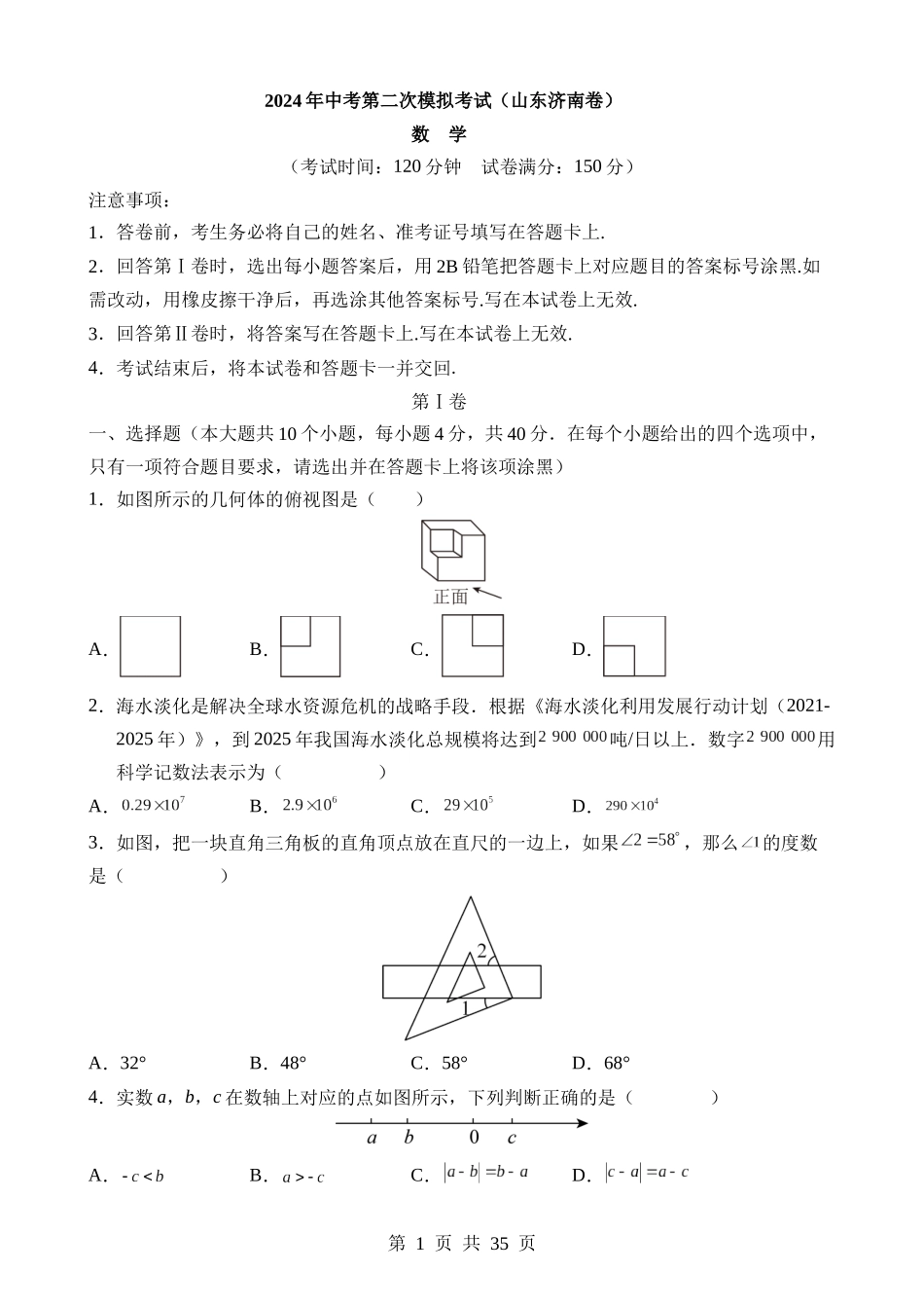 数学（山东济南卷） (1).docx_第1页