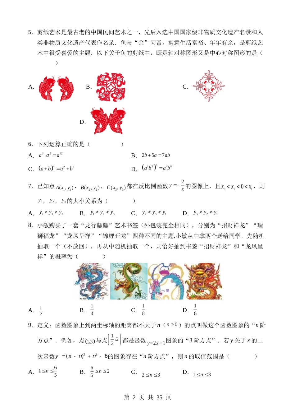 数学（山东济南卷） (1).docx_第2页