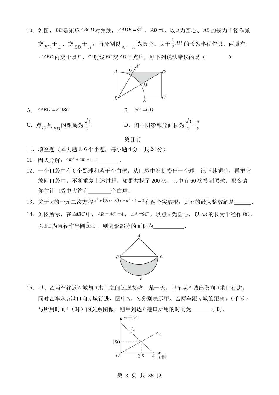 数学（山东济南卷） (1).docx_第3页