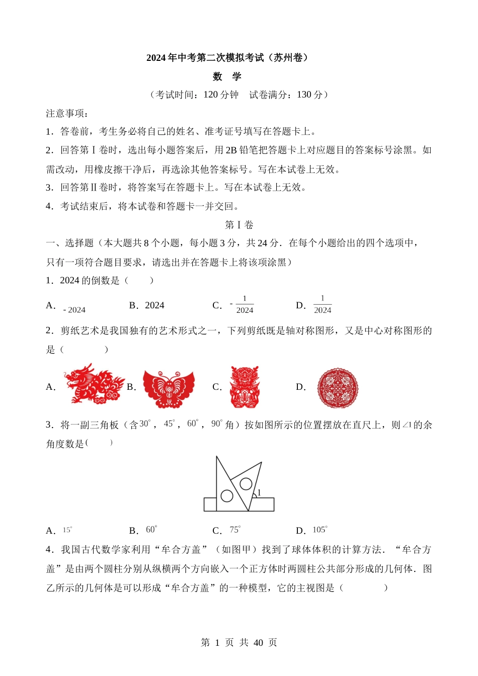 数学（江苏苏州卷） (1).docx_第1页