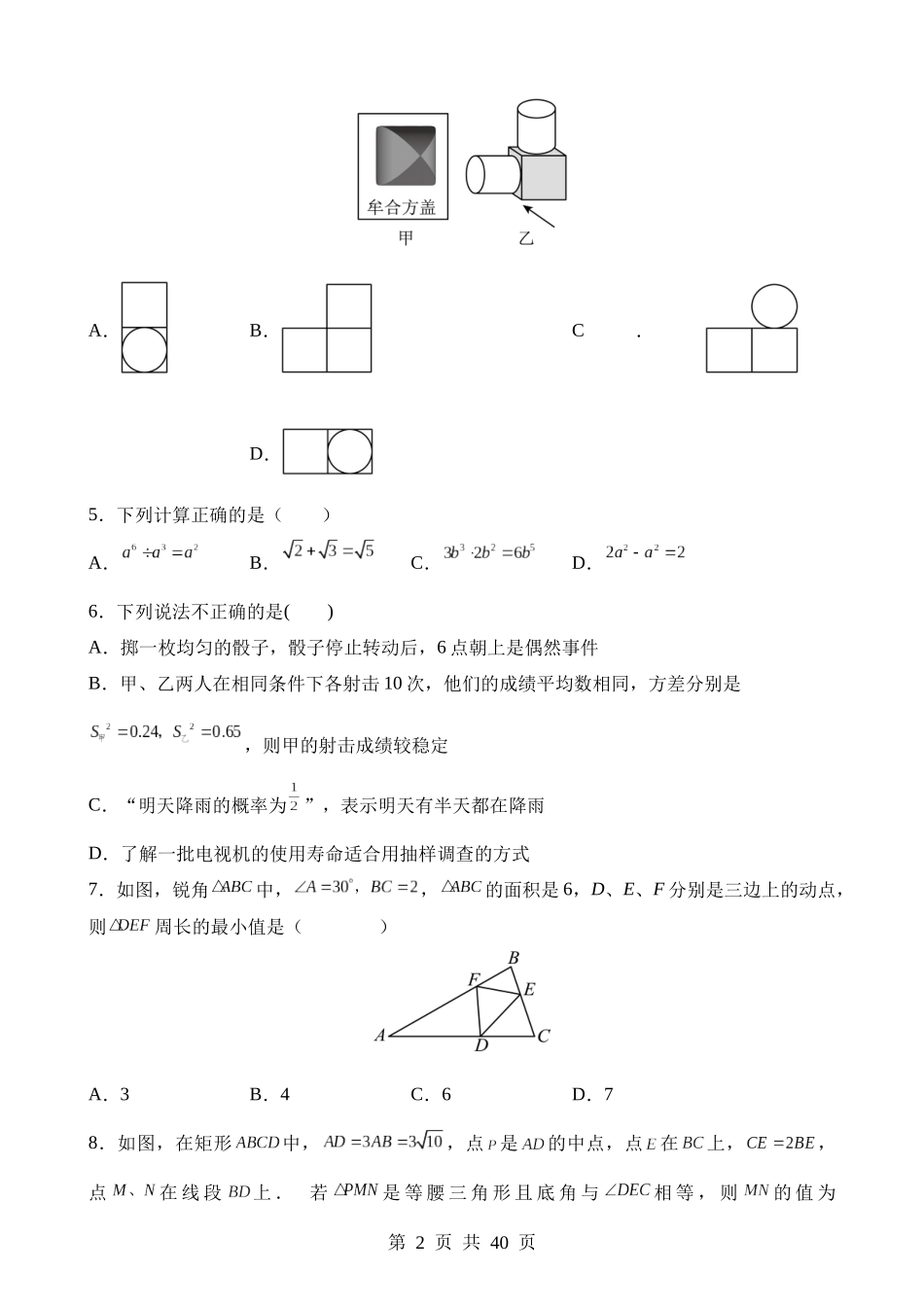 数学（江苏苏州卷） (1).docx_第2页