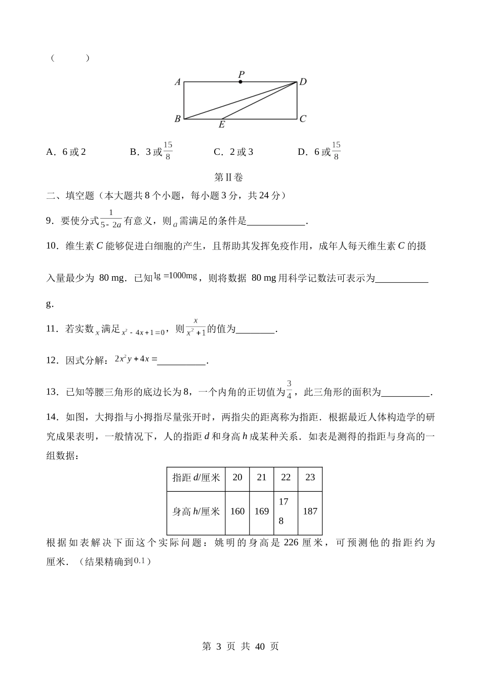 数学（江苏苏州卷） (1).docx_第3页