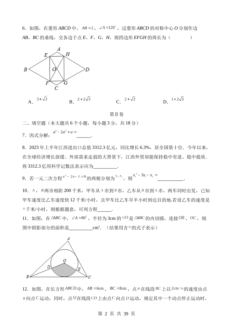 数学（江西卷） (1).docx_第2页