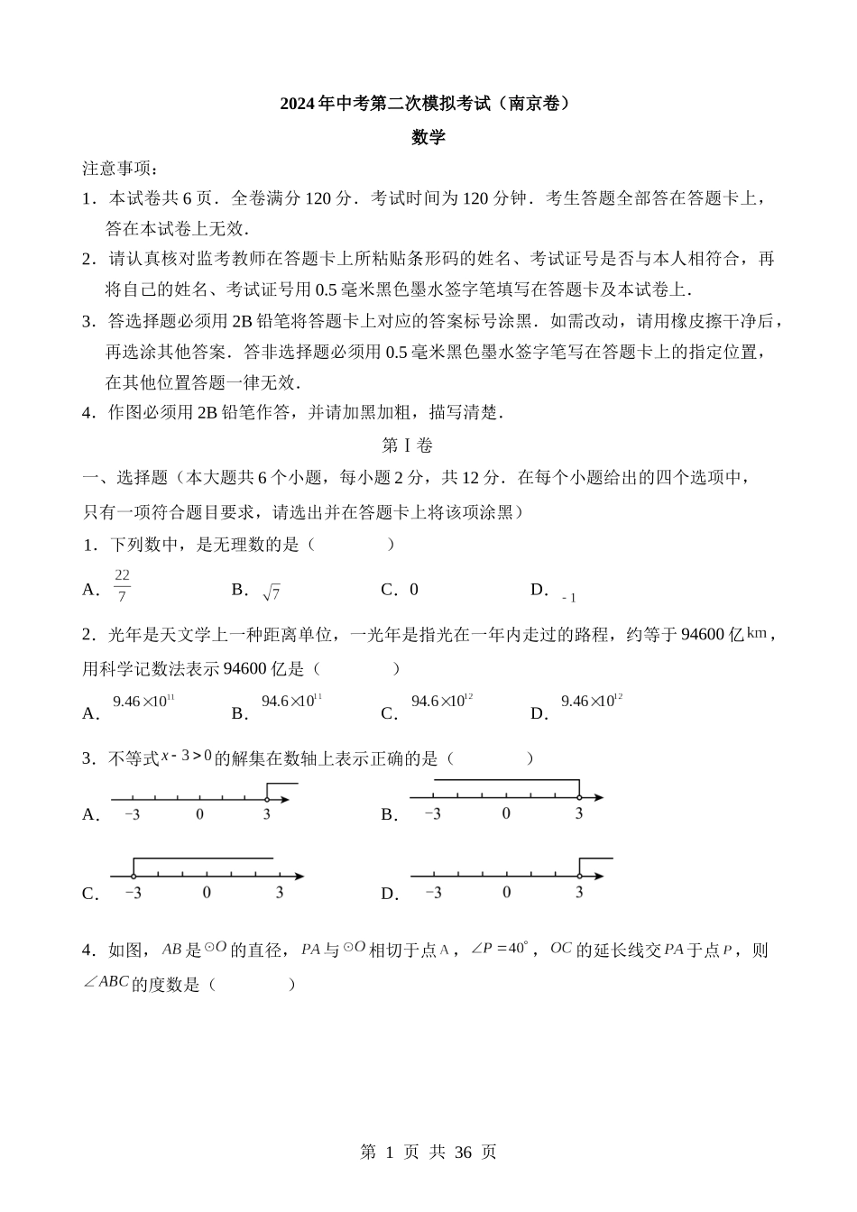 数学（江苏南京卷） (1).docx_第1页