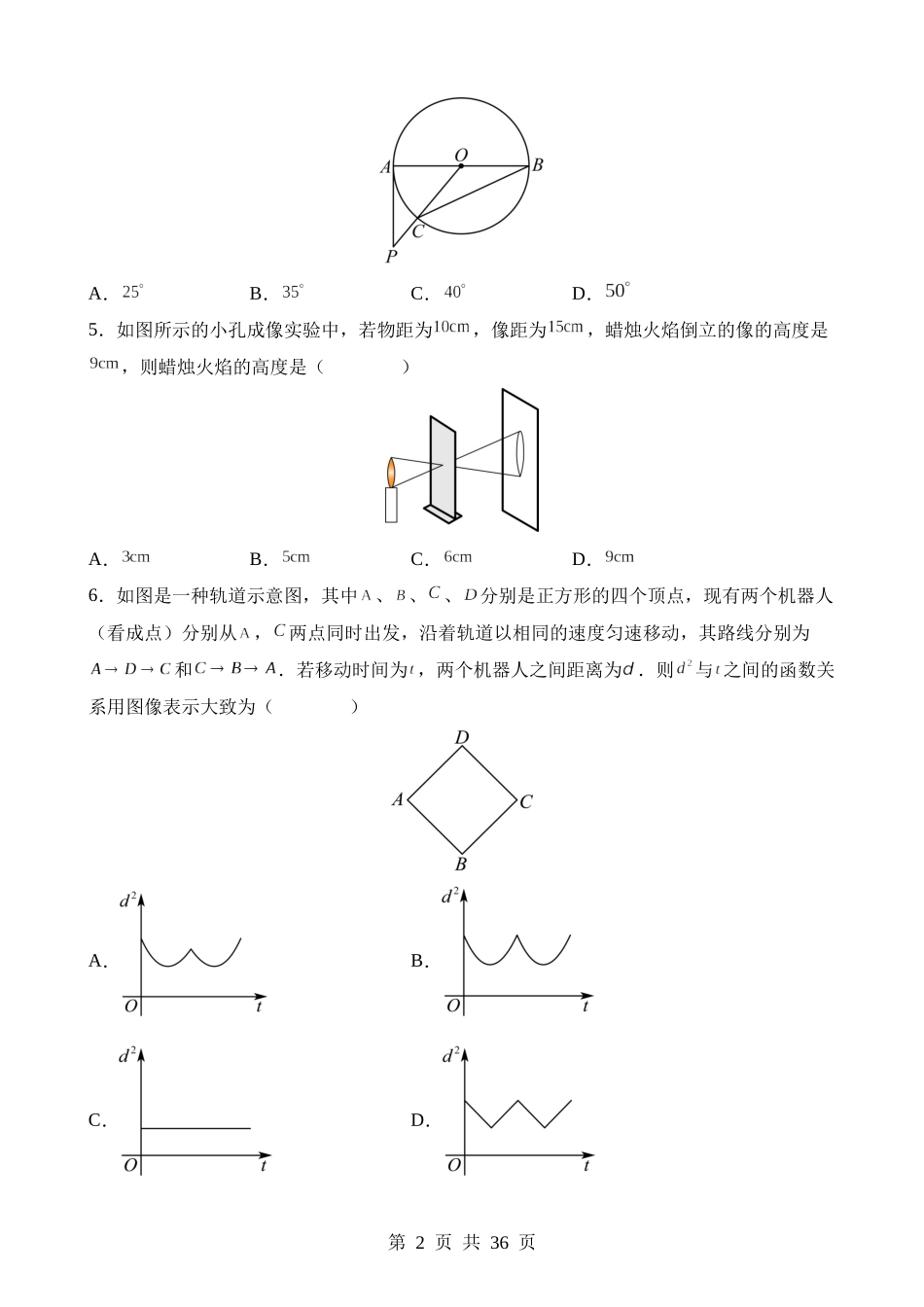 数学（江苏南京卷） (1).docx_第2页