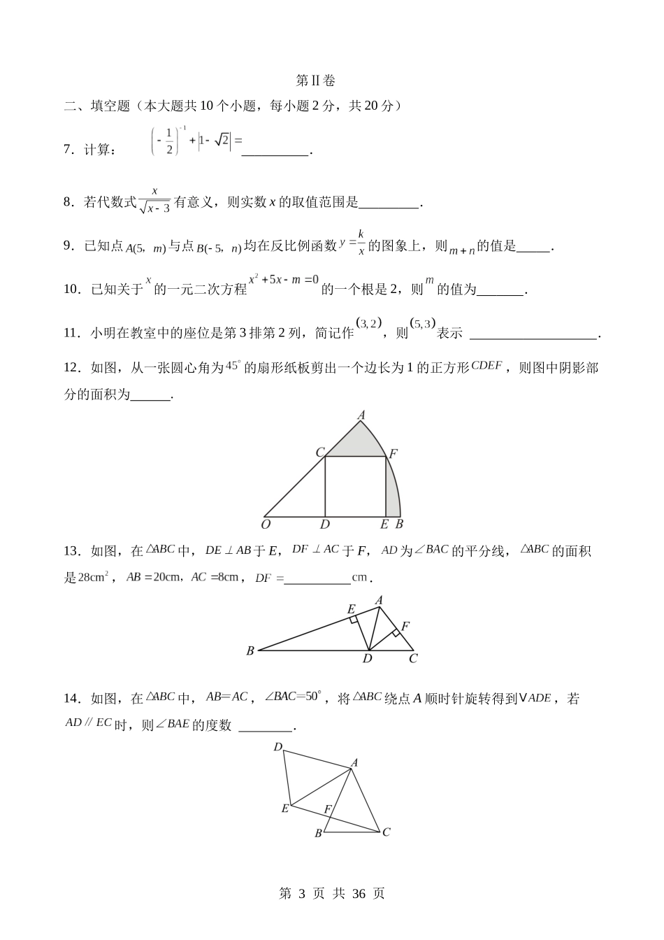 数学（江苏南京卷） (1).docx_第3页