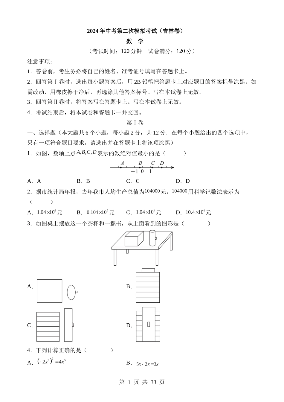 数学（吉林卷）.docx_第1页