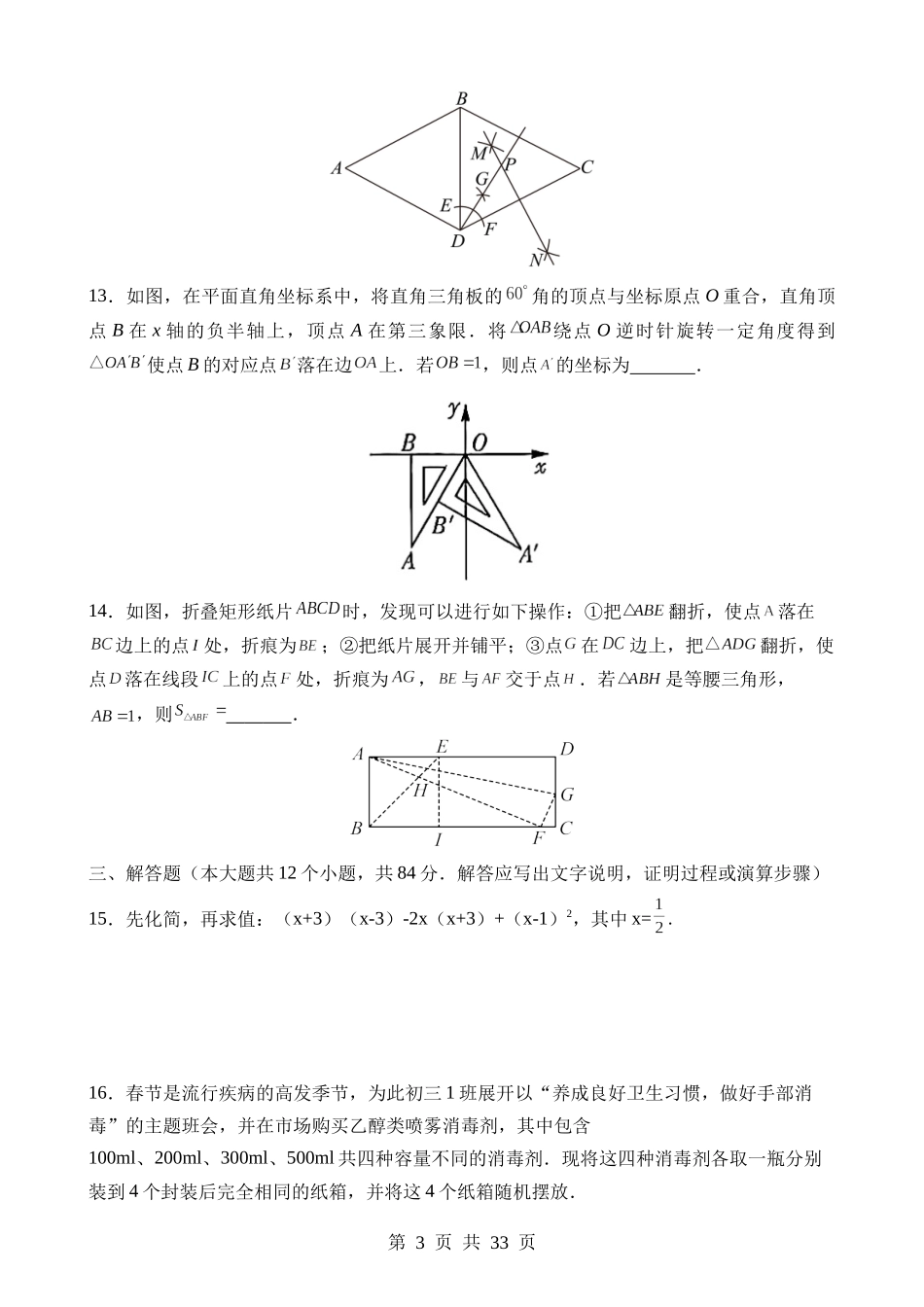 数学（吉林卷）.docx_第3页