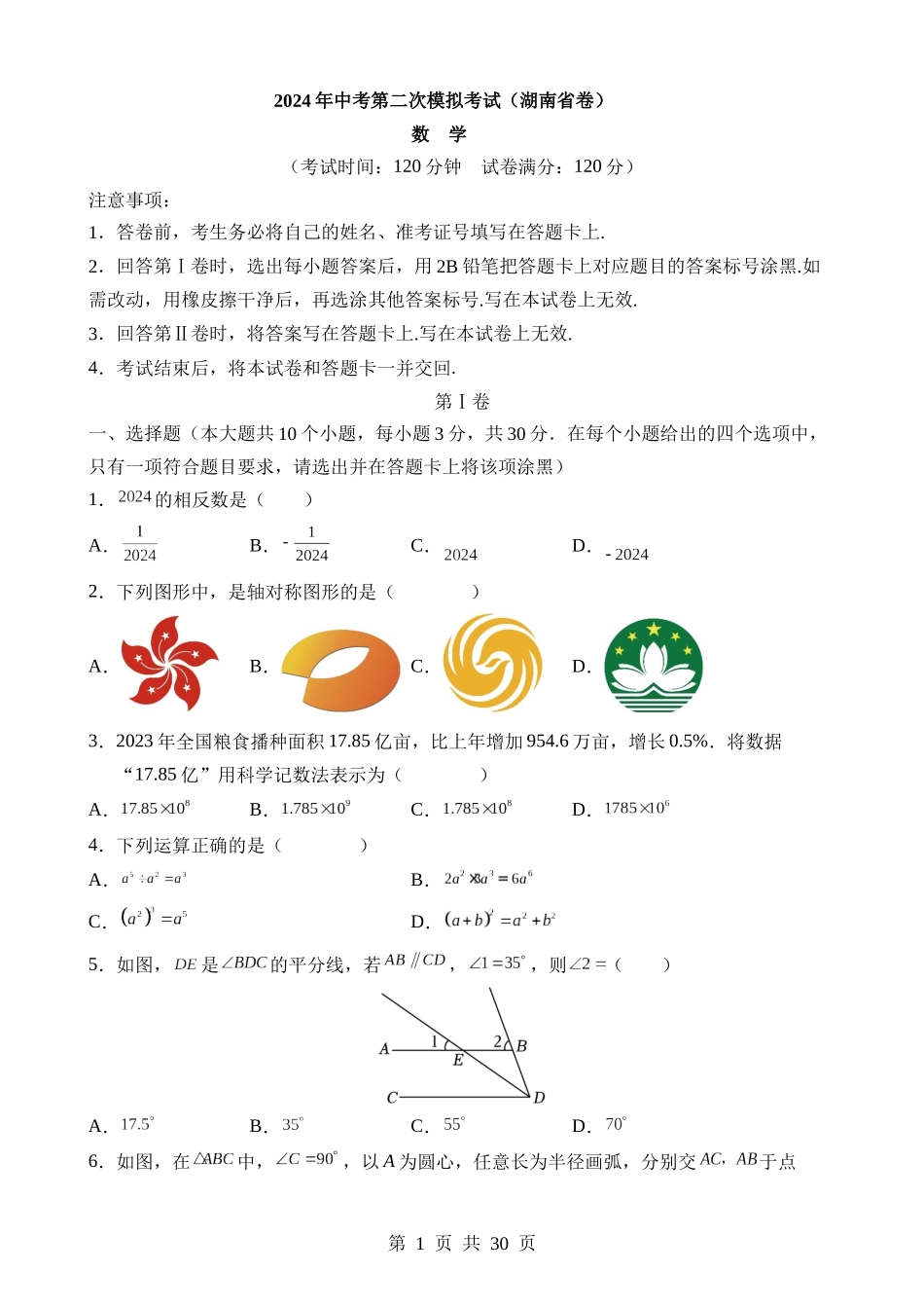 数学（湖南省卷）.docx_第1页
