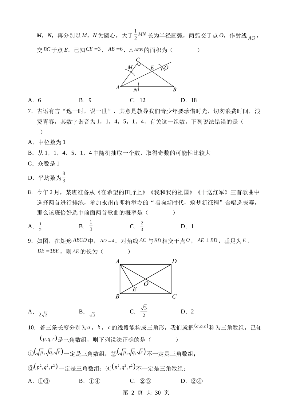 数学（湖南省卷）.docx_第2页