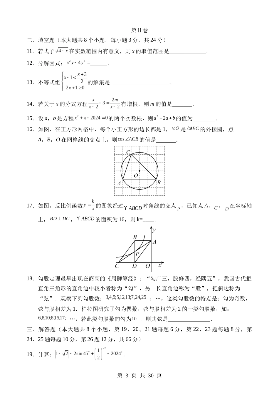 数学（湖南省卷）.docx_第3页