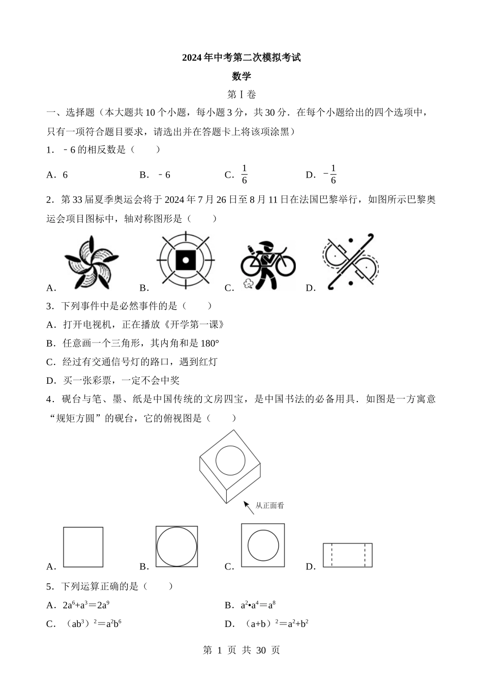 数学（湖北武汉卷）.docx_第1页