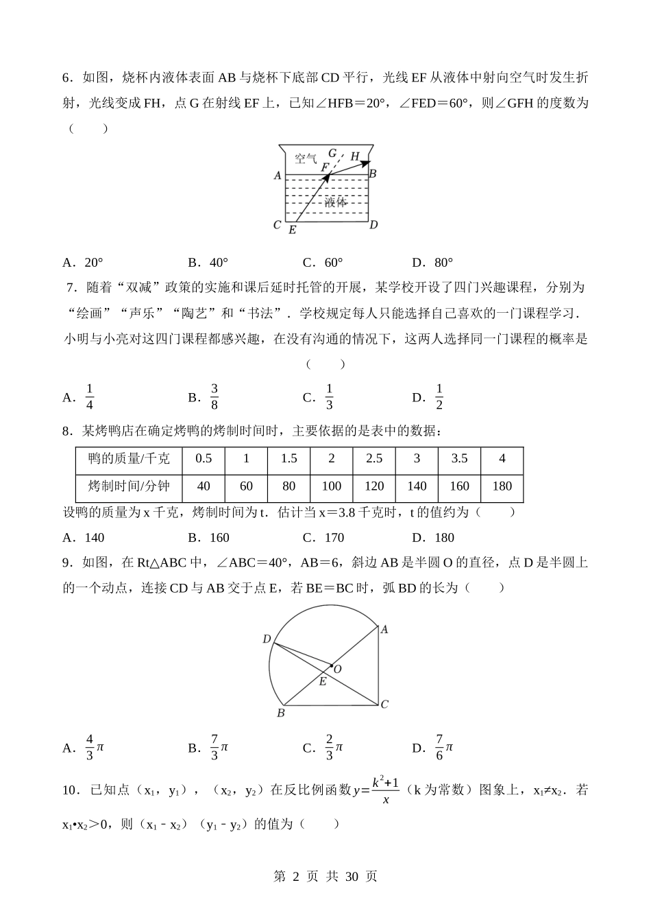 数学（湖北武汉卷）.docx_第2页