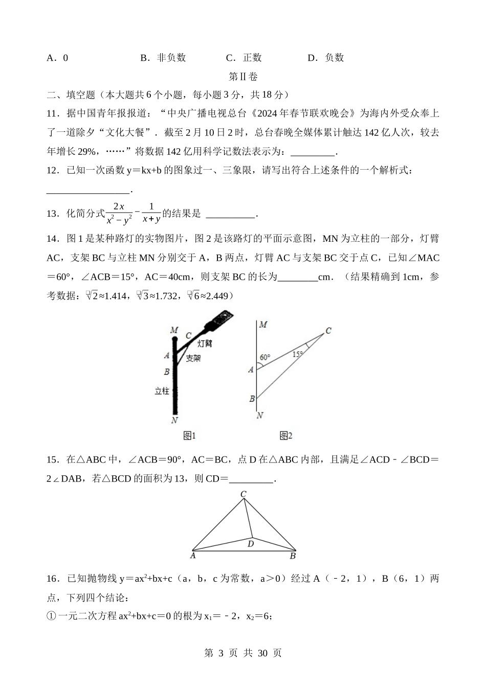 数学（湖北武汉卷）.docx_第3页