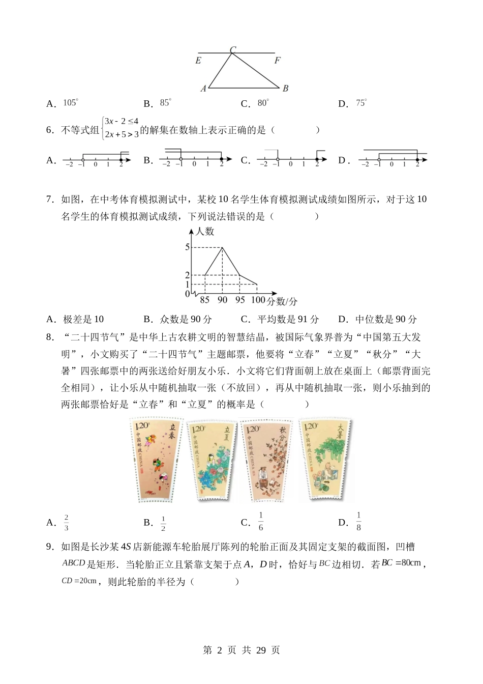 数学（湖南长沙卷） (1).docx_第2页