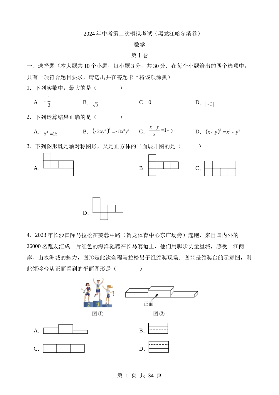 数学（黑龙江哈尔滨卷） (1).docx_第1页