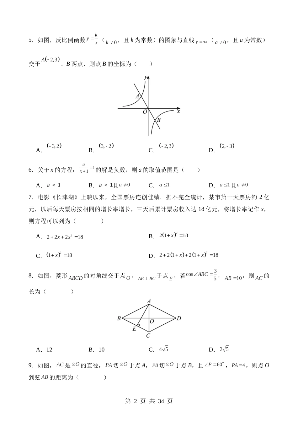 数学（黑龙江哈尔滨卷） (1).docx_第2页