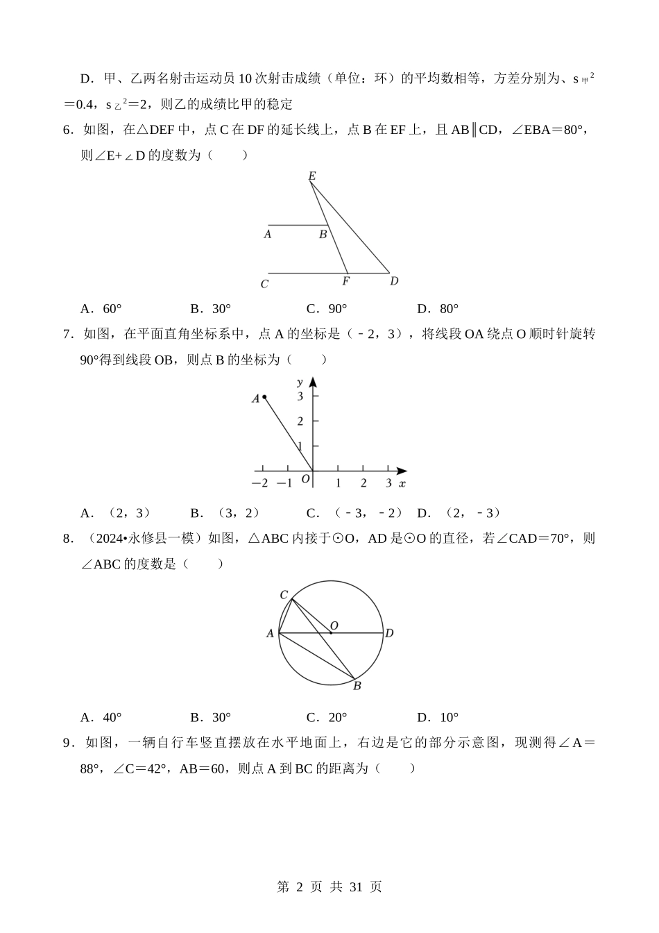 数学（湖北省）.docx_第2页