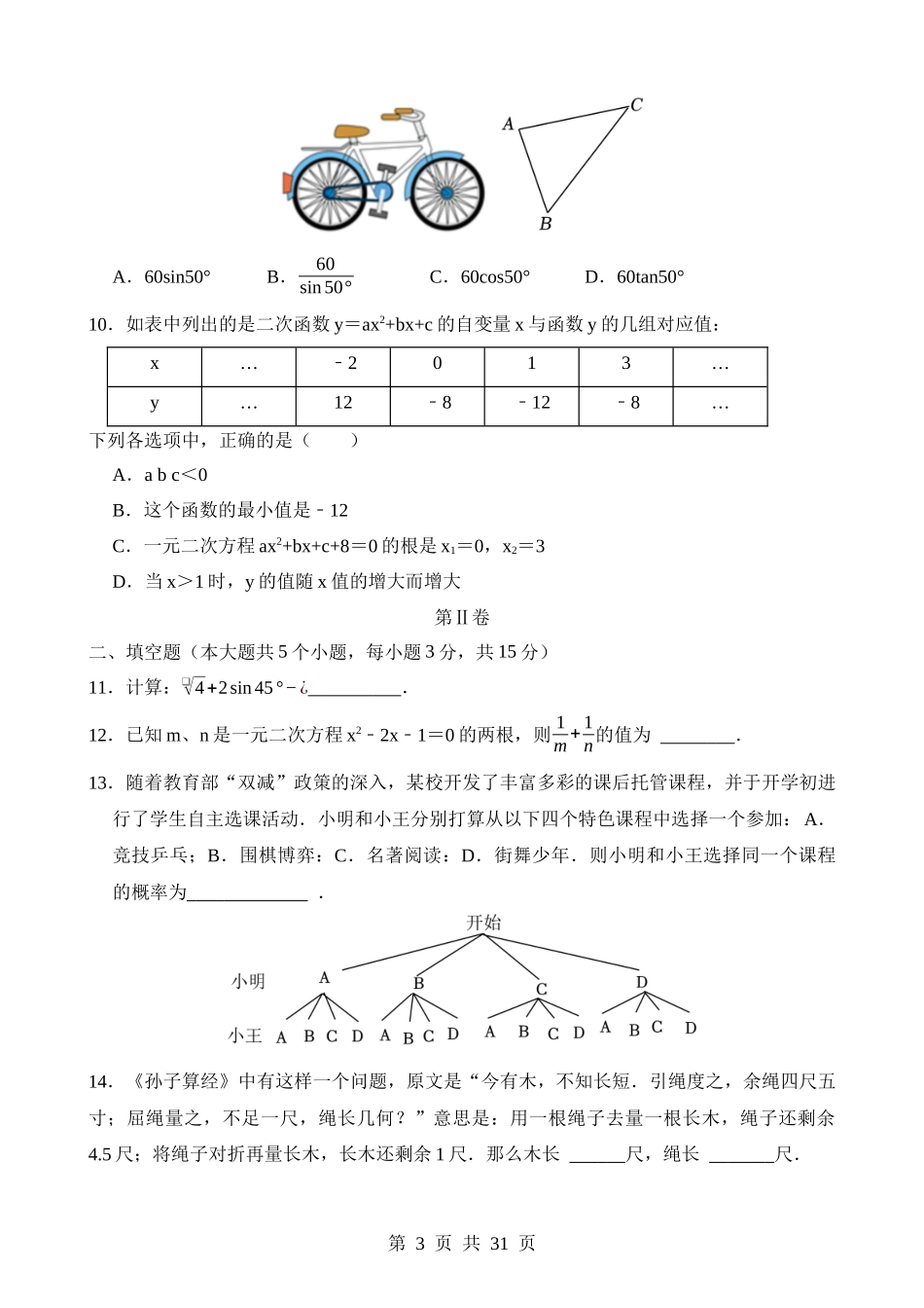 数学（湖北省）.docx_第3页