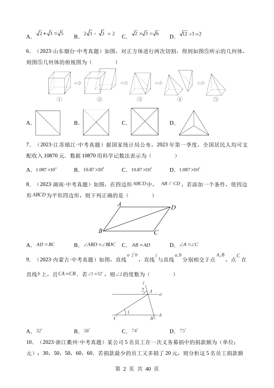 数学（河北卷） (2).docx_第2页