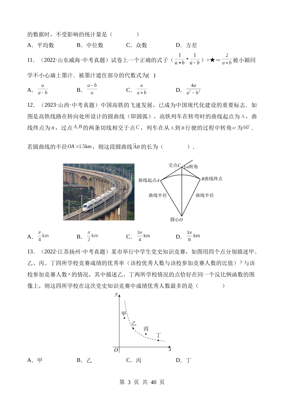 数学（河北卷） (2).docx_第3页