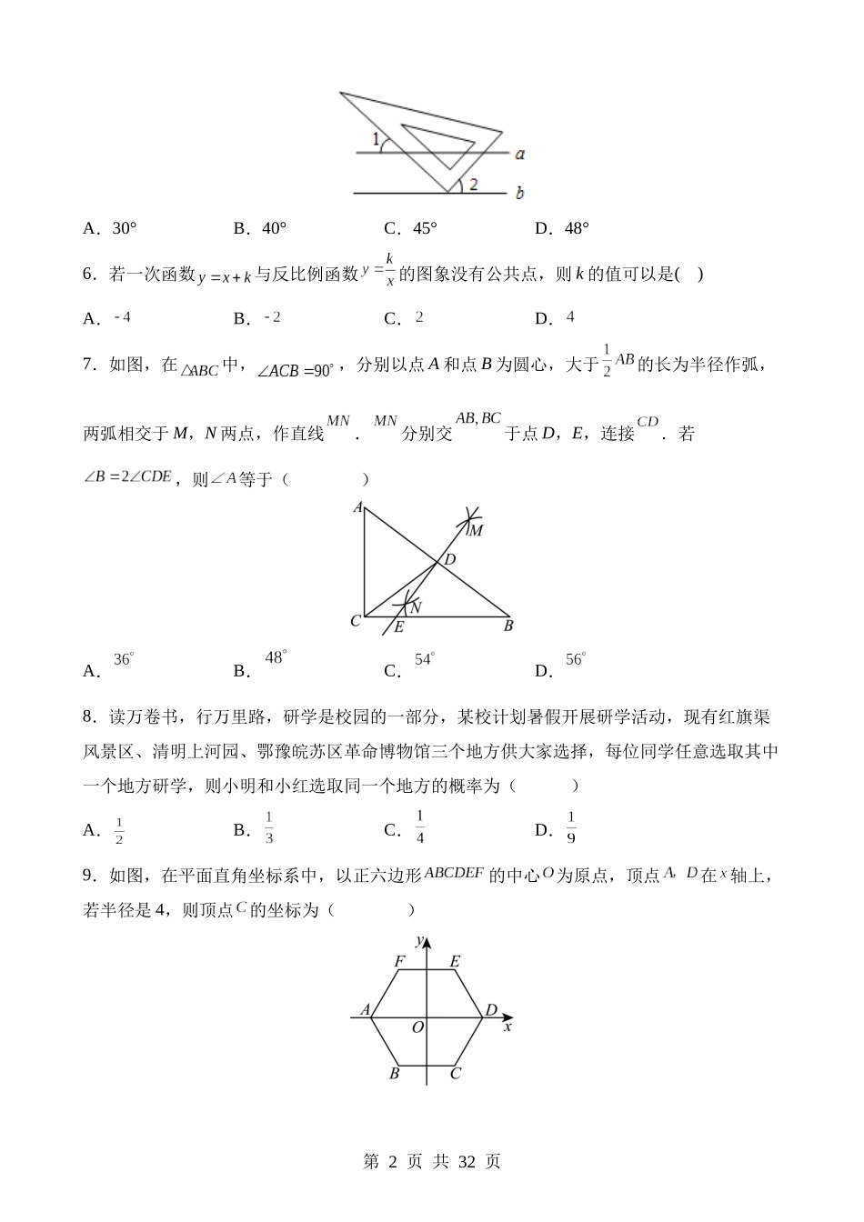 数学（河南卷） (2).docx_第2页