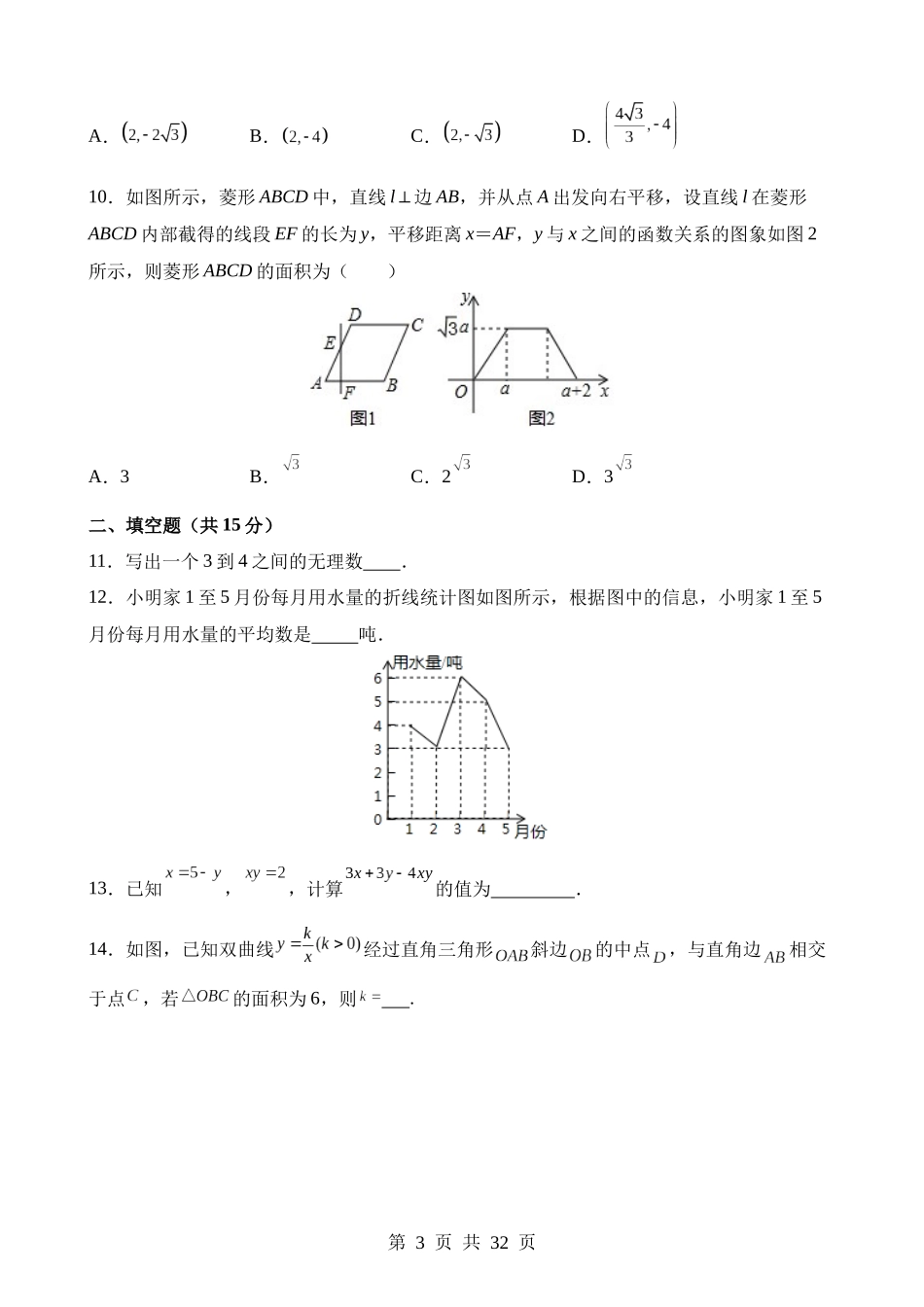 数学（河南卷） (2).docx_第3页