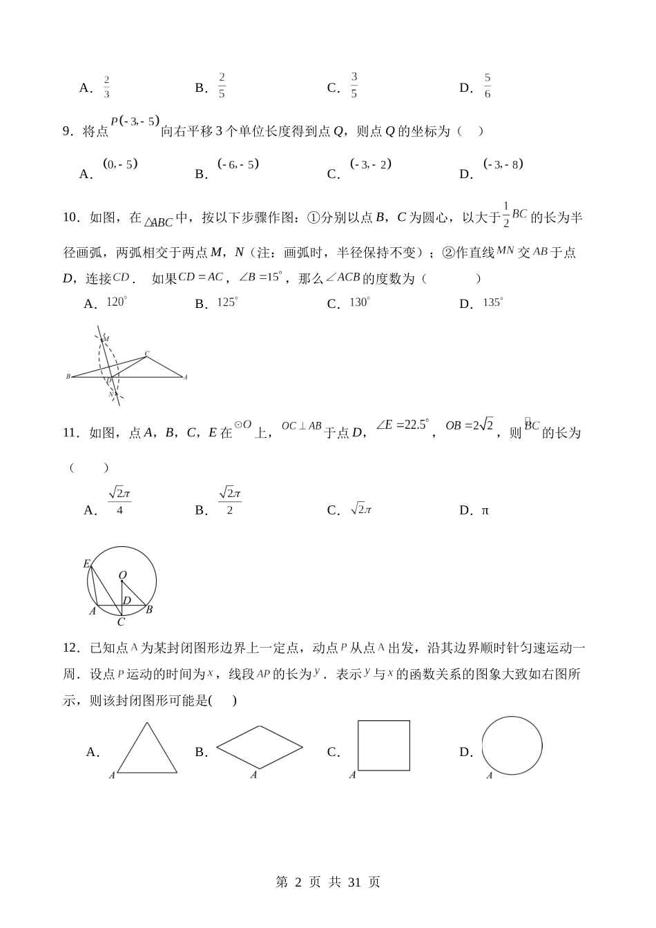 数学（广西卷）.docx_第2页