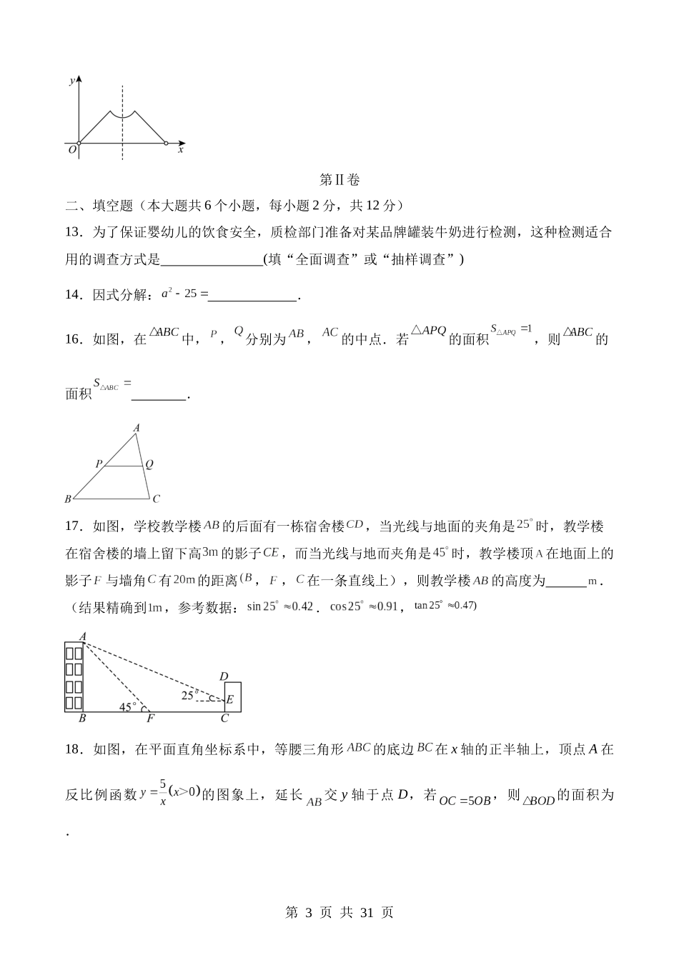 数学（广西卷）.docx_第3页