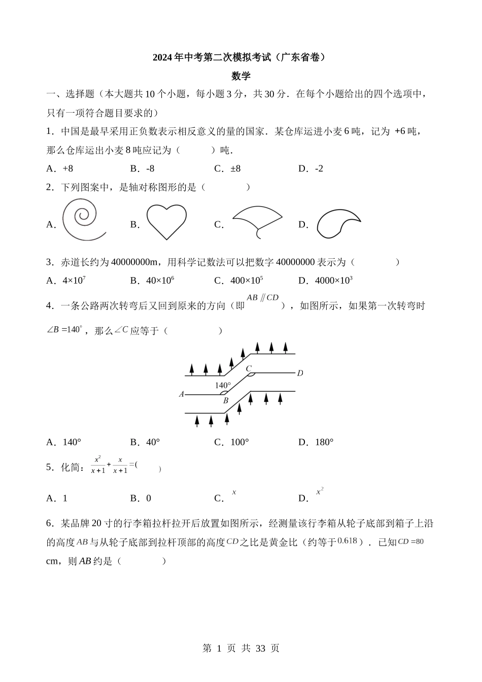 数学（广东卷） (2).docx_第1页