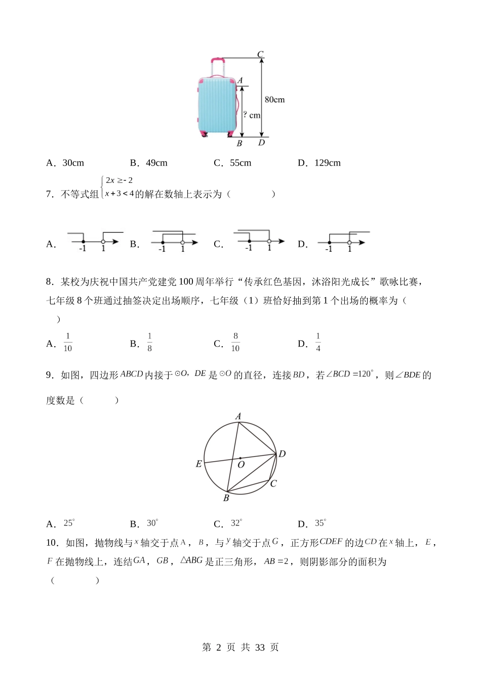 数学（广东卷） (2).docx_第2页