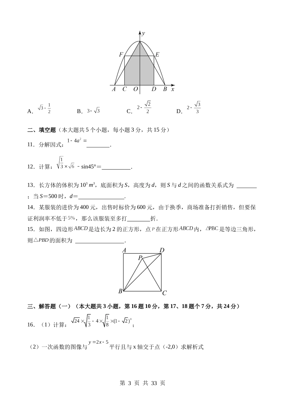 数学（广东卷） (2).docx_第3页