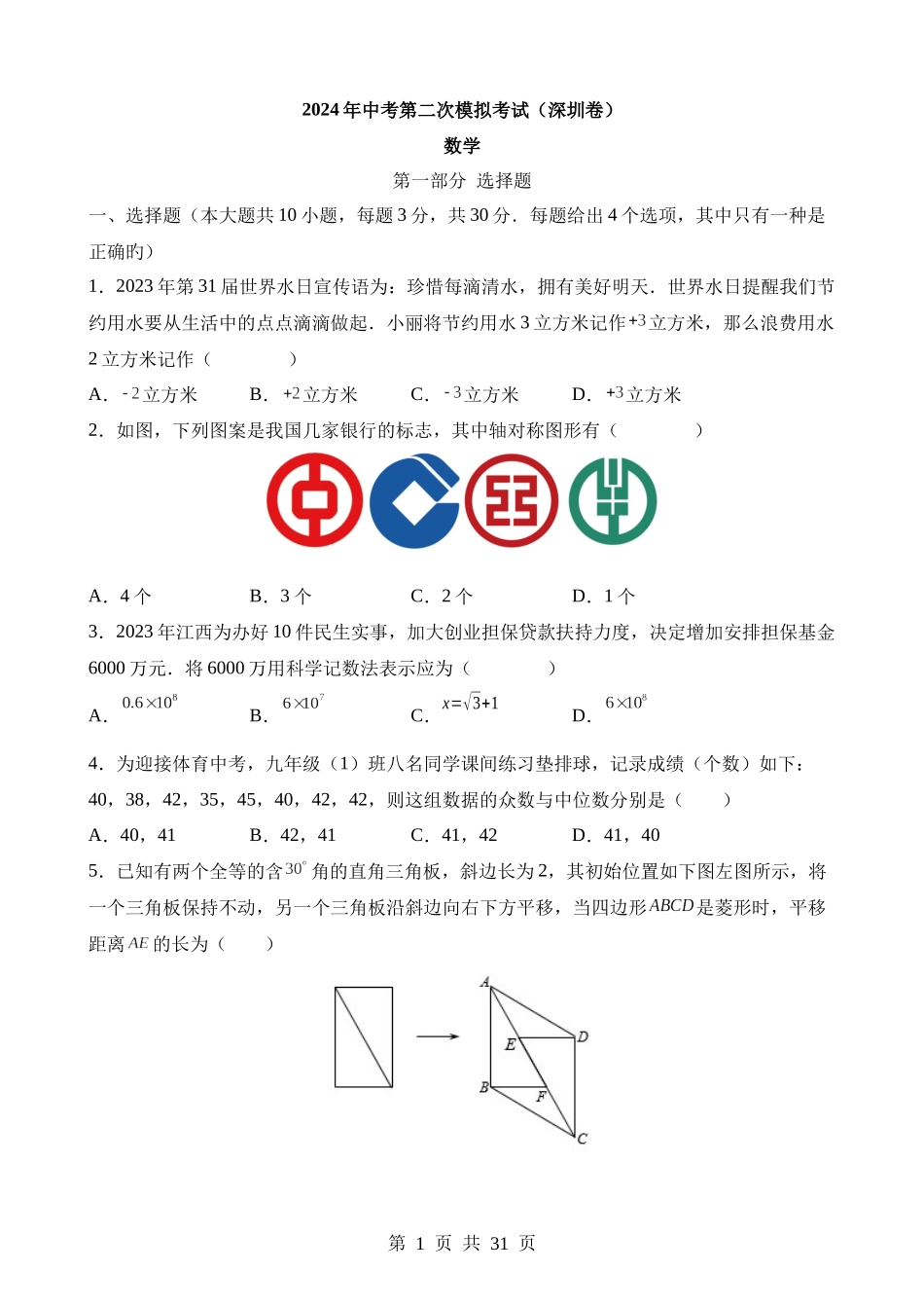 数学（广东深圳卷） (1).docx_第1页