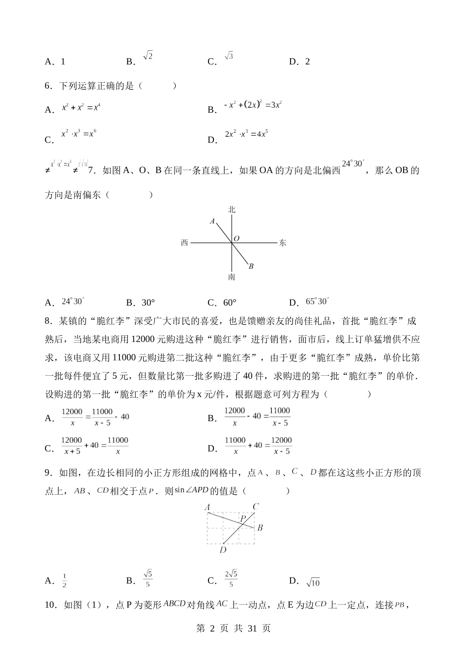 数学（广东深圳卷） (1).docx_第2页