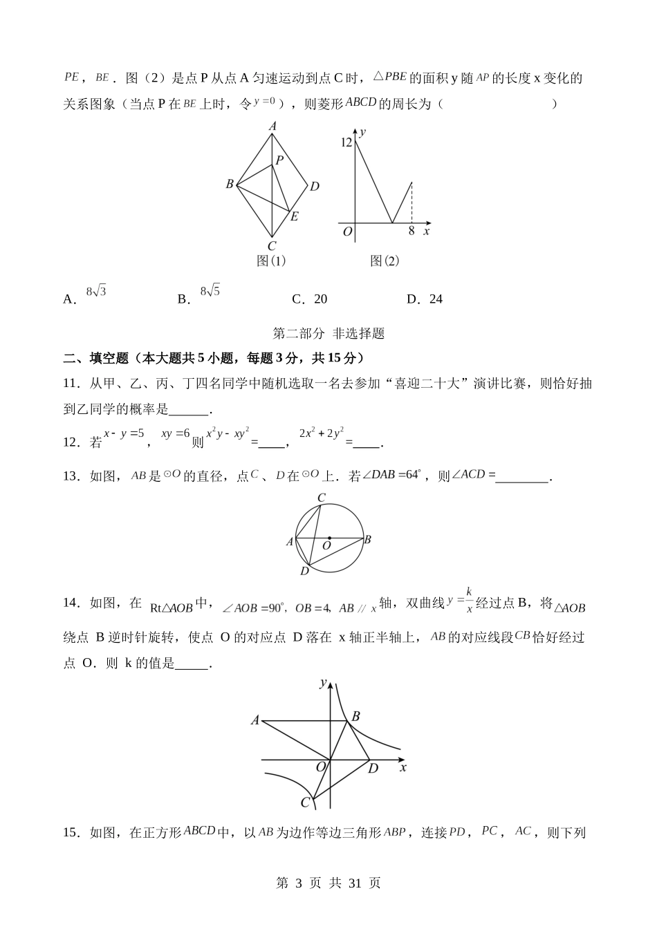 数学（广东深圳卷） (1).docx_第3页