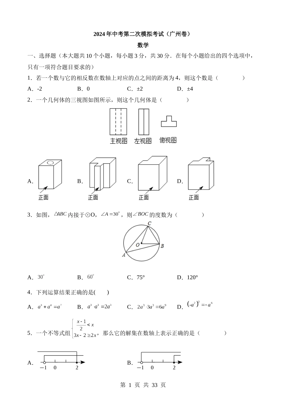 数学（广东广州卷） (1).docx_第1页
