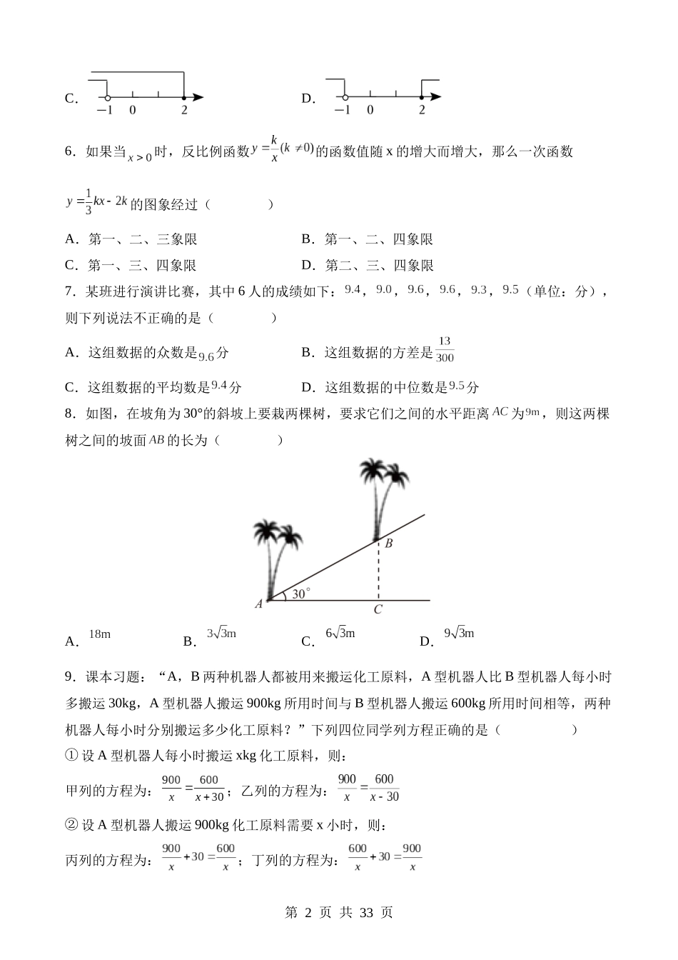 数学（广东广州卷） (1).docx_第2页