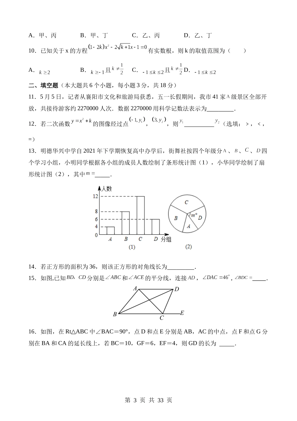 数学（广东广州卷） (1).docx_第3页