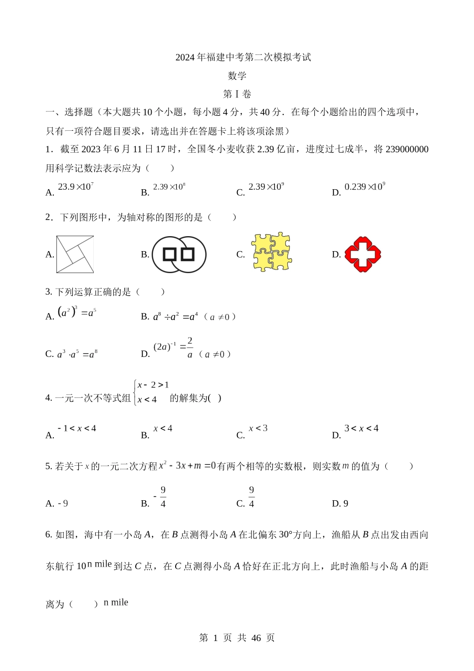 数学（福建卷） (1).docx_第1页