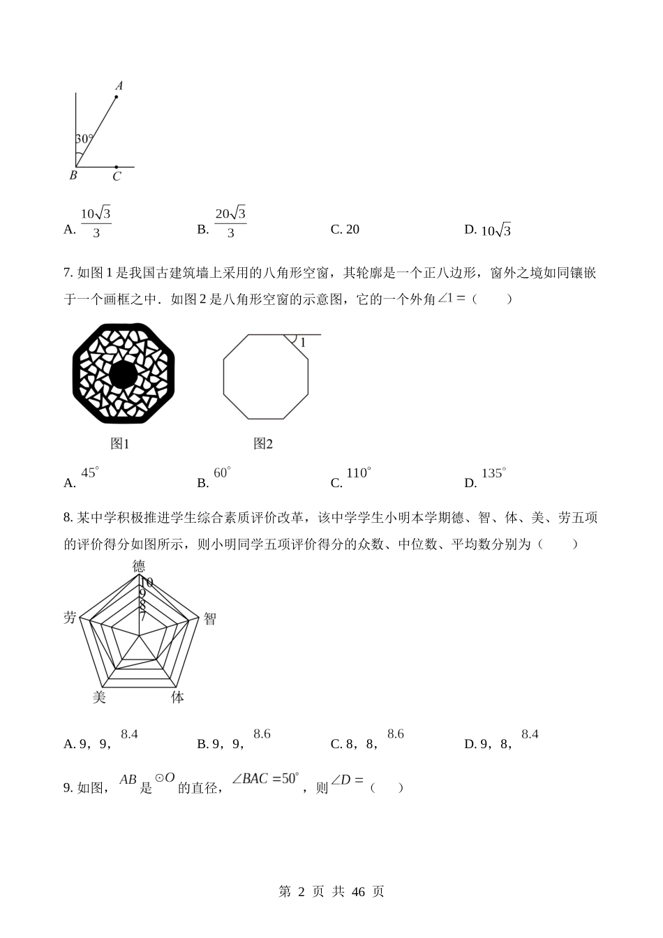 数学（福建卷） (1).docx_第2页