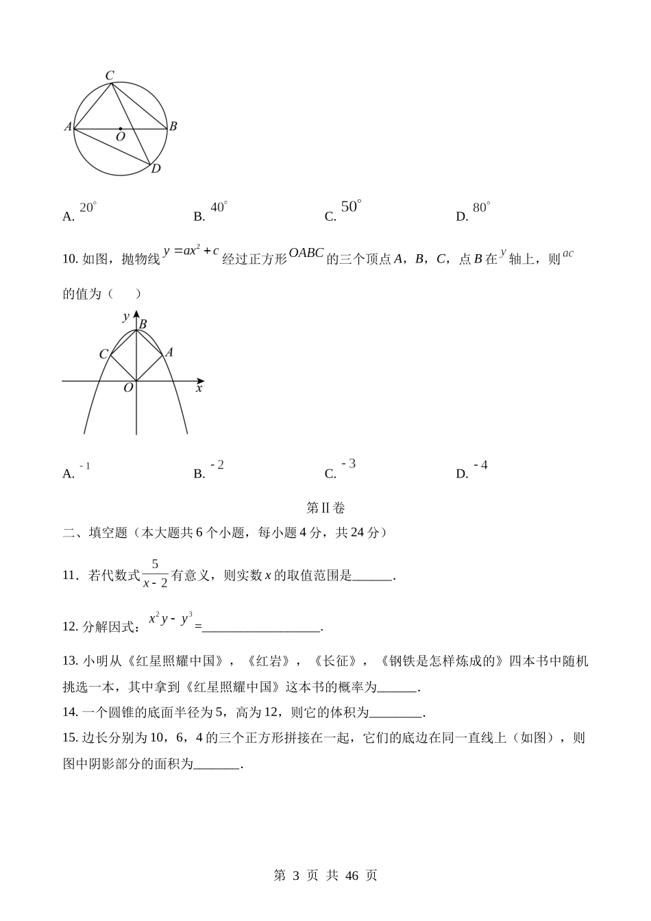 数学（福建卷） (1).docx_第3页