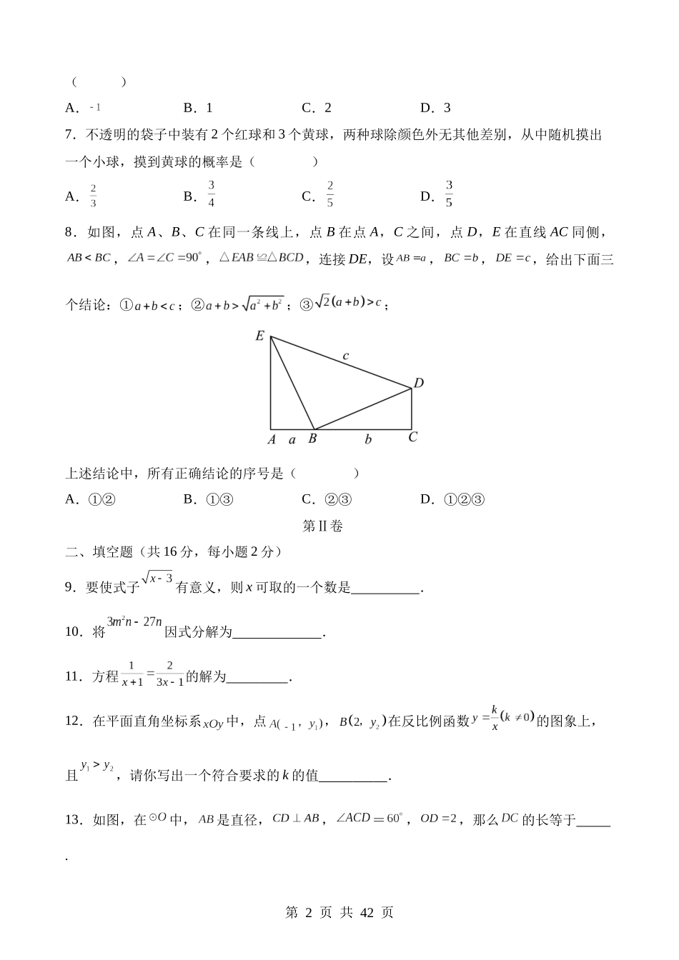 数学（北京卷） (1).docx_第2页