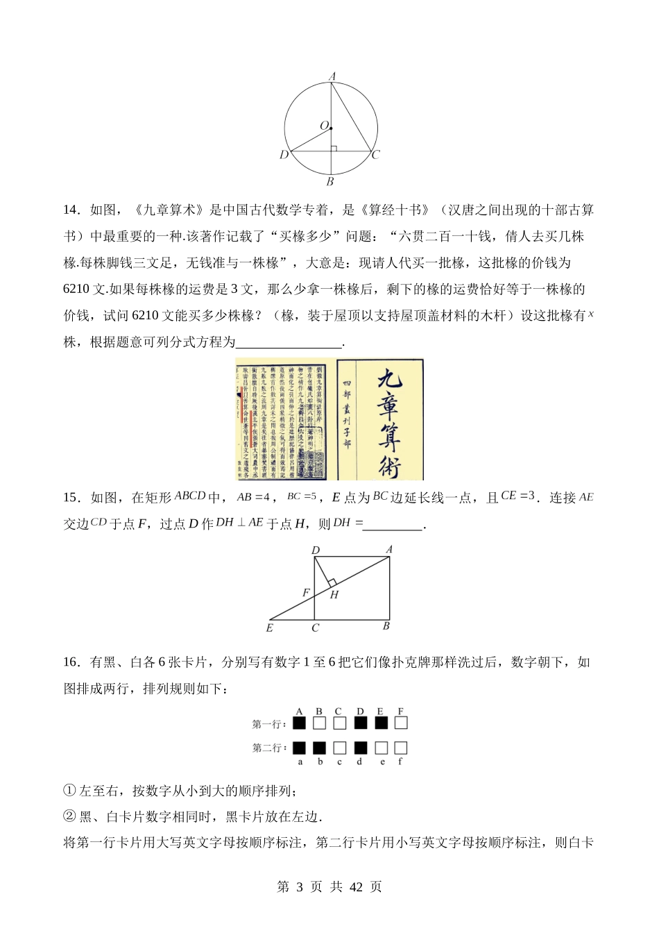 数学（北京卷） (1).docx_第3页