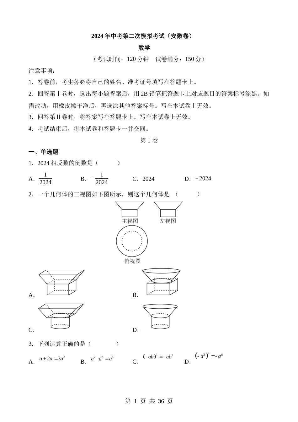 数学（安徽卷） (1).docx_第1页