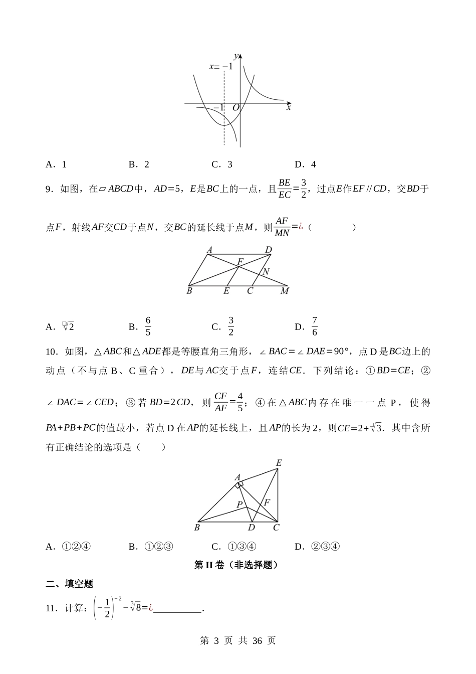 数学（安徽卷） (1).docx_第3页