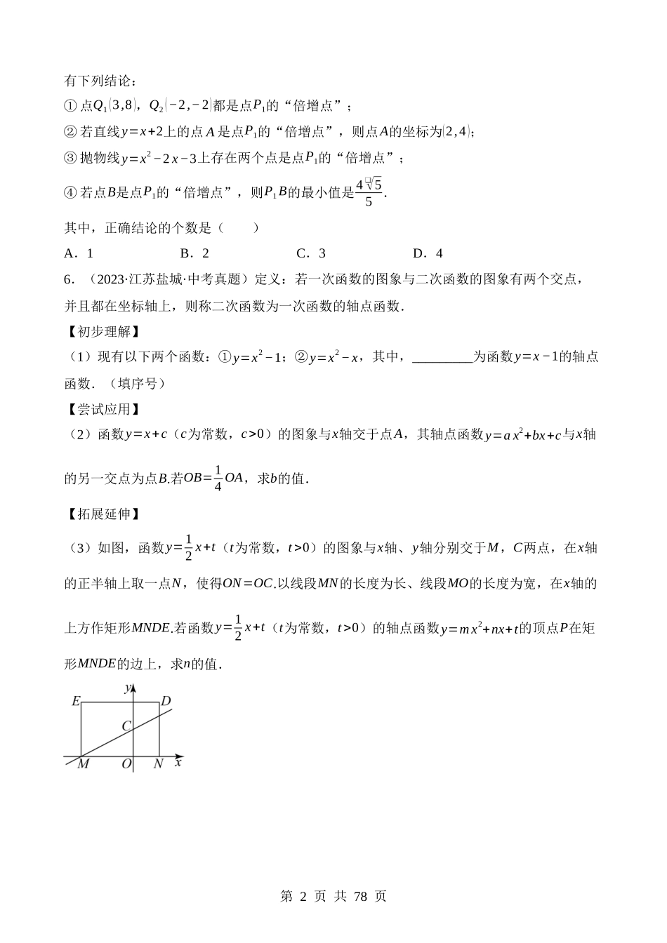 重难点06 开放探究与新定义问题.docx_第2页