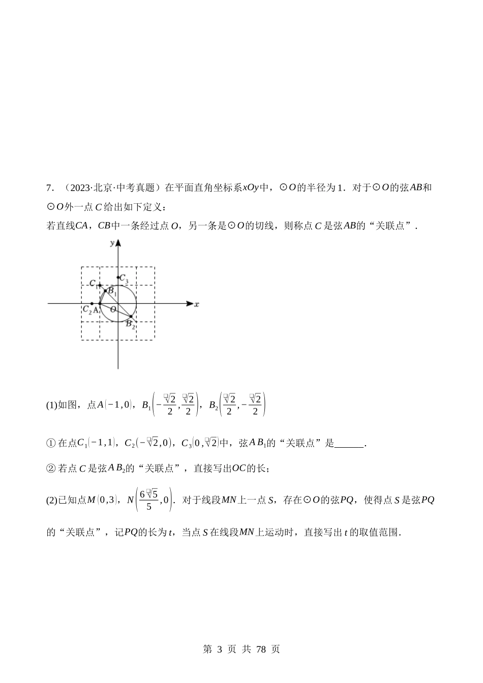 重难点06 开放探究与新定义问题.docx_第3页