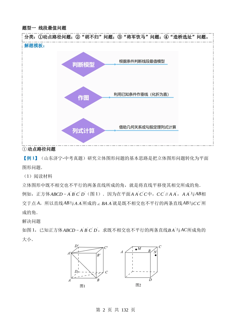 压轴题04 几何综合（3题型+7类型+解题模板+技巧精讲）.docx_第2页