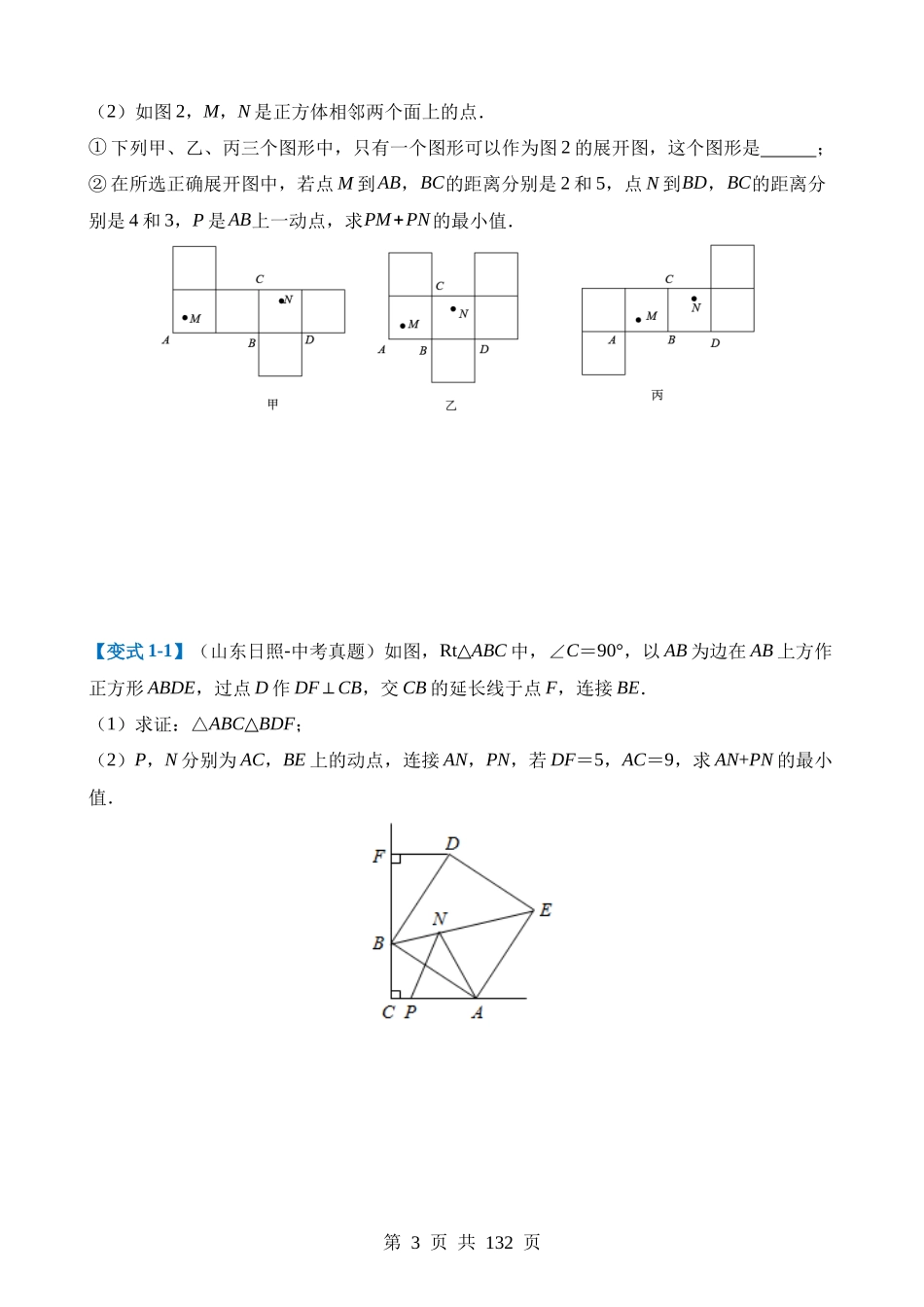 压轴题04 几何综合（3题型+7类型+解题模板+技巧精讲）.docx_第3页