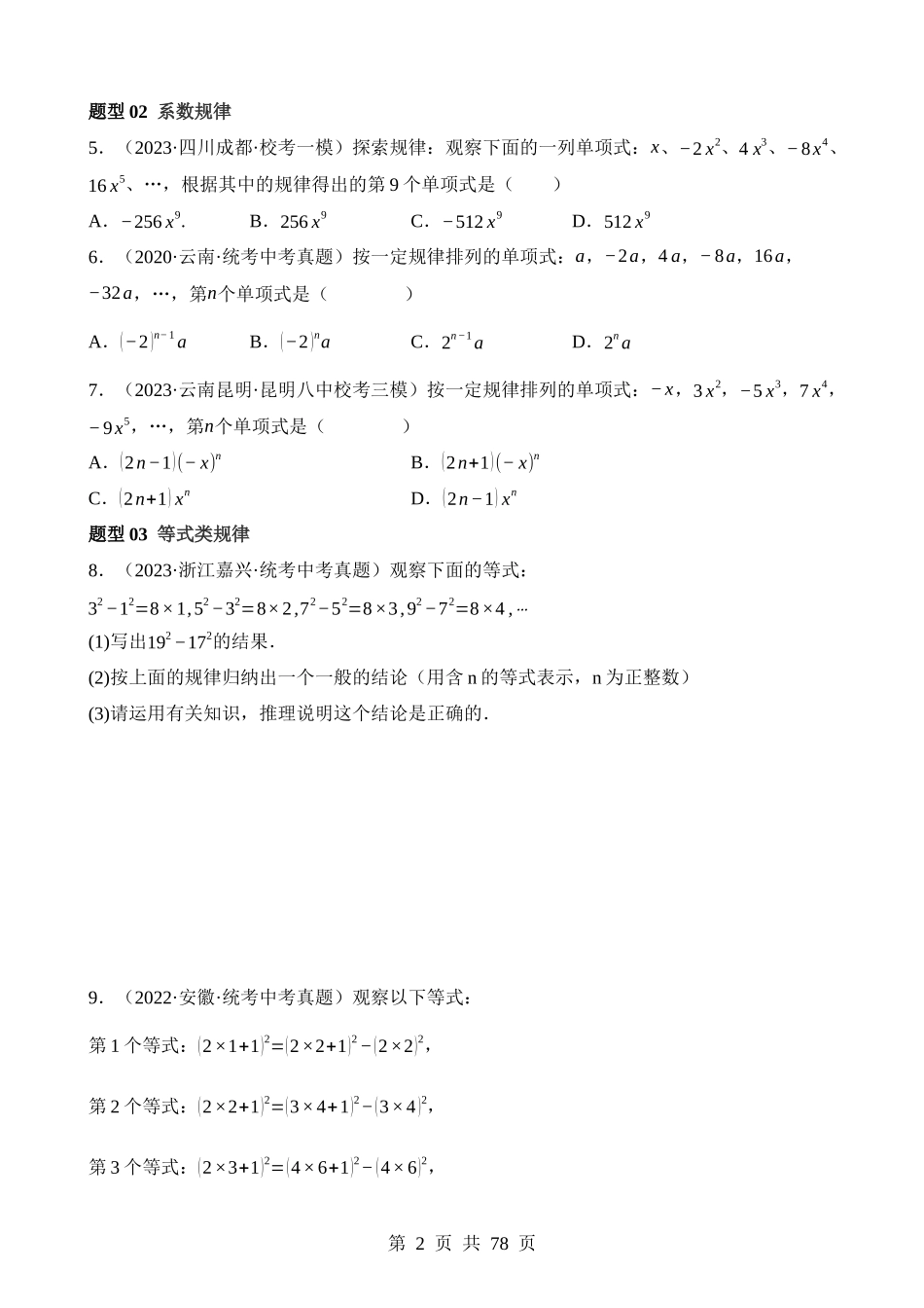 重难点01 数式、图形与函数的规律探索问题.docx_第2页
